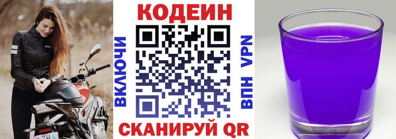 цена наркотик Томмот Кодеиновый сироп Lean напиток Lean (лин)